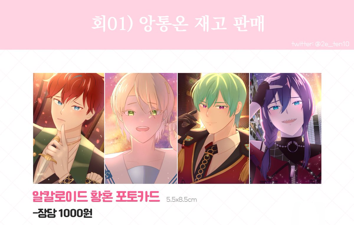 2e_ten10's tweet photo. 🌸앙통온 재고 통판 판매🌸

02.28/22:10~ 03.05/23:00까지 판매하며 상황에 따라조기 종료 가능성이 있습니다.

문의는 해당 계정 DM으로 보내주세요.

https://t.co/hUBPDJqtoG https://t.co/WUHXlLI41T