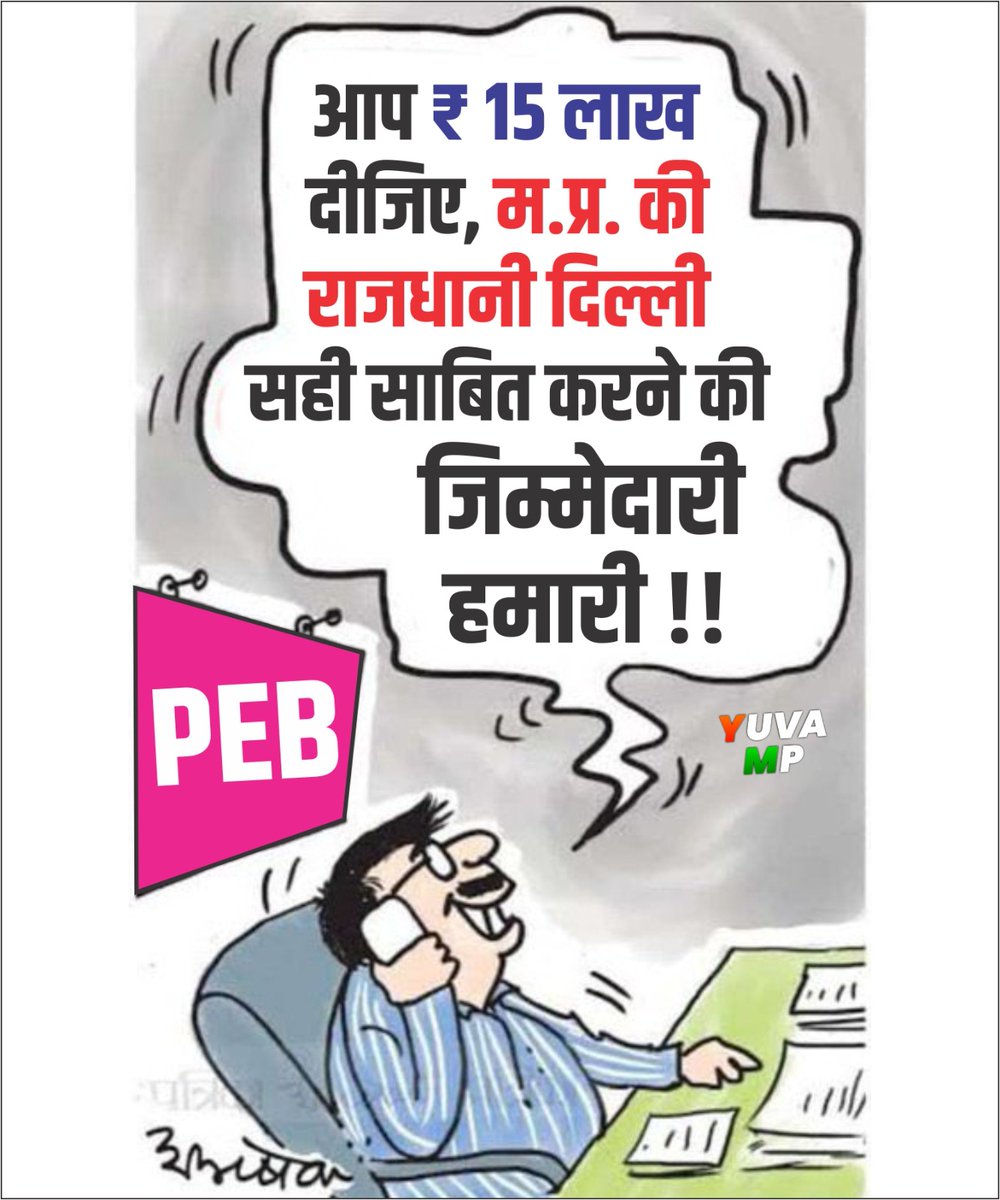 TYVR28's tweet photo. #घोटालेबाजों_के_साथ_मोहन_सरकार 
#पटवारी_फ़र्जी_नियुक्ति_रोको
@narendramodi @aajtak @RahulGandhi @digvijaya_28 @PMOIndia @BansalNewsMPCG @VikrantBhuria @BBCHindi @jitupatwari @PMOIndia @DrGauravGarg4 @aajtak @abhinaymaths @exampuroficial https://t.co/RNcOrj5f5h