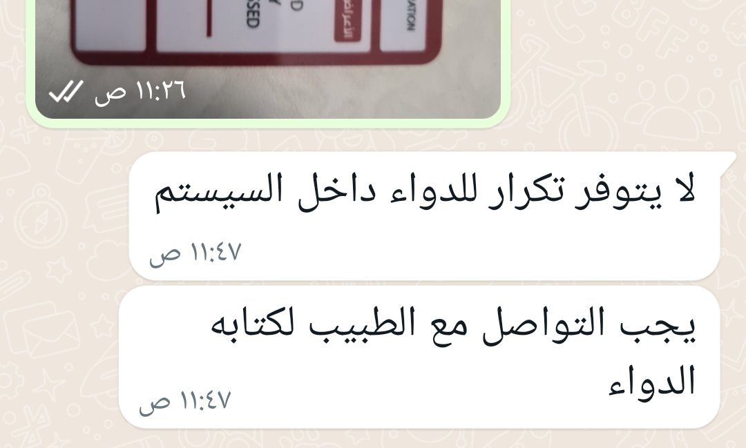 citizen_20G's tweet photo. @MOPHQatar 
الى من يهمه الامر في الوزارة الموقره
تواصلت مع المركز الصحي لصرف الادويه المقرره لي واستندت على رساله وردتني بموعد صرف الادويه اضافه الى وصفه اصدرتها نفس صيدليه المركز لموعد صرف الادويه وتفاجأت عند رد المركز ليس لك صرف مسجل في ( السيستم)عندنا 
يرجى ارشادنا الى الحل . https://t.co/R9wNrKzgXk