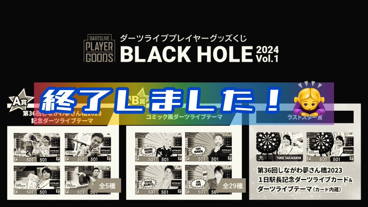 【まとめ売り】ダーツライブくじ グッズ グッズ｜日本(ニッポン)ダーツ祭り2022 #日本ダーツ祭り