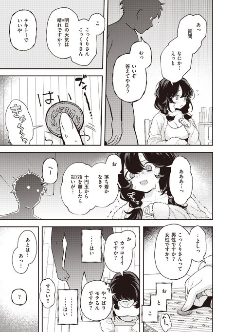 ひとりでシないで(2/3) 