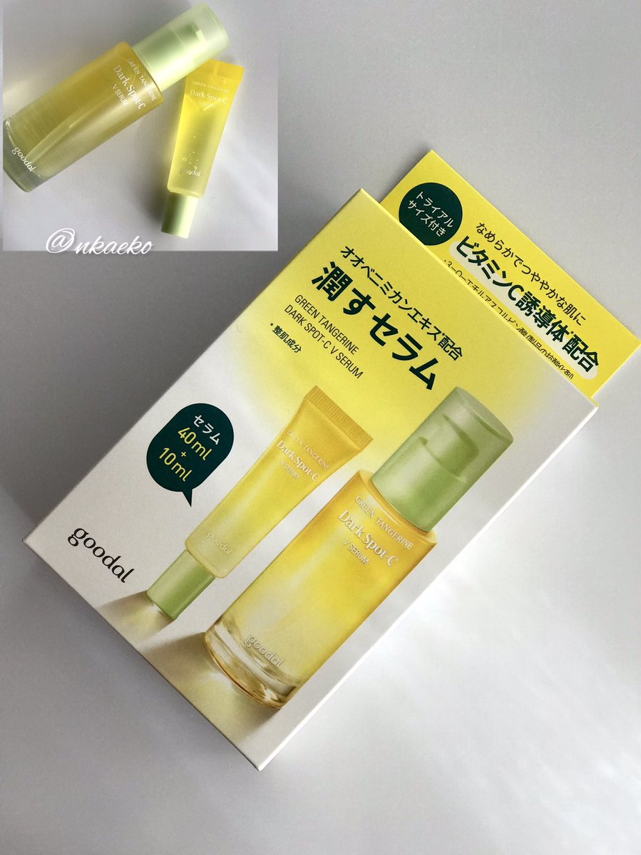 nkaeko's tweet photo. 青みかんエキス70％配合
ビタミンCセラム💛

#goodal  | グーダル

グリーンタンジェリンビタCダークスポットケアセラム

🔗 https://t.co/JlFzsKcTr4

乾燥による #シミ #くすみ をケアする
#美容液 ✨

爽やかな柑橘系の香りで
ベタつかず使いやすい😊

#PR #LIPSプレゼント https://t.co/nz35DyJKEP