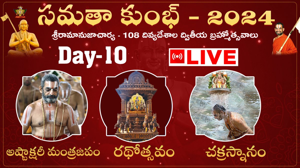 Watch Samatha Kumbh 2024 Day 10 Live on #JetWorld అష్టాక్షరీ మంత్రజపం, రథోత్సవం, చక్రస్నానం 👉 youtube.com/live/wJPOEqcj1… #SamathaKumbh2024 #ChinnaJeeyarSwamy #StatueofEquality #Jetworldlive