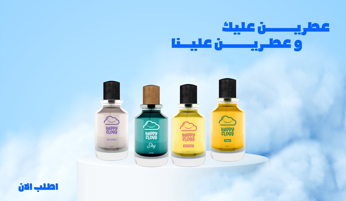 لا يفوتك أقوى عرض من هابي كلاود☁️!

أربع عطور بسعر عطرين✨🤍

استغل الفرصة واطلب الآن!
happycloud.sa