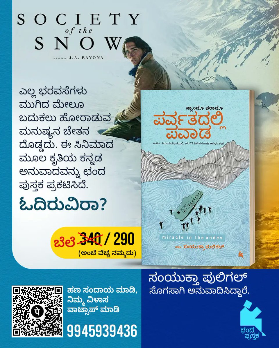 vasudhendra7's tweet photo. #societyofsnow #chandapustaka #kannadabook #translation https://t.co/vfP4a5VPlh