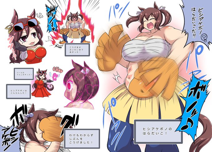 【skeb】ハリテヤマになったヒシアケボノちゃんがはらだいこして攻撃を上げるもエスパータイプに敗北する絵

まさかの続編です 