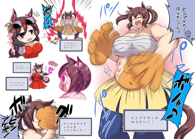 【skeb】ハリテヤマになったヒシアケボノちゃんがはらだいこして攻撃を上げるもエスパータイプに敗北する絵

まさかの続編です 