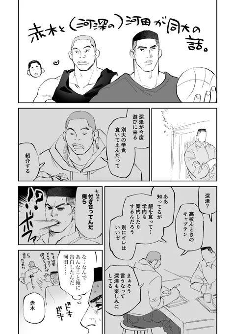 #毎月28日は河深の日河深の河タと同大の赤ギデレデレの河 