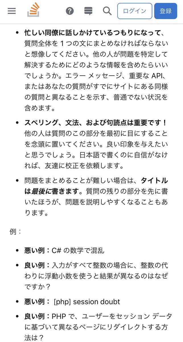 「ヤバい。前者だよ。私は😨」と思った人は落ち込まずに、Stack Overflowの「良い質問をするには？」ページを読むといいよ！！

質問の仕方についての、人類の叡智が詰まっているから。

▶︎ 良い質問をするには？ - ヘルプセンター - スタック・オーバーフロー
ja.stackoverflow.com/help/how-to-ask