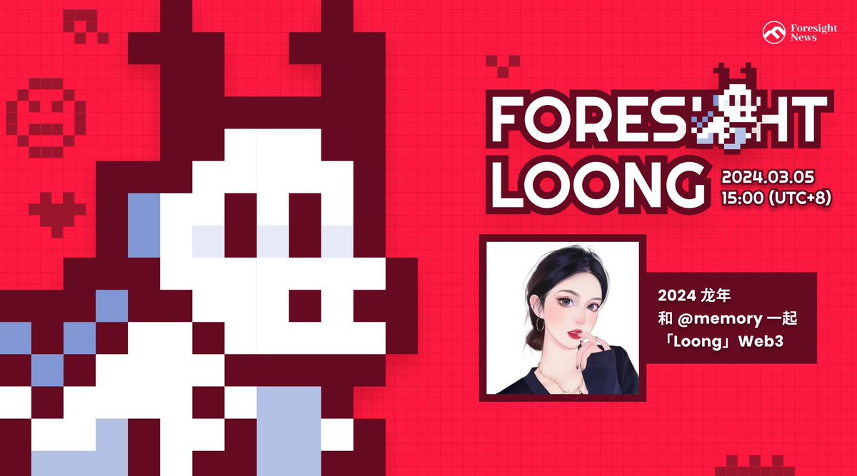 Foresight News 推出的 2024 中国龙年纪念 NFT 系列，总量 3333 个，Free Mint 发行，下周二 3/5 15:00 Mint

🎁抽 5 个白名单：

1⃣关注 <a href="/Foresight_News/">Foresight News</a>&amp; <a href="/The_Wooo/">memory</a>
2⃣ 点赞+RT + 标记3位好友

了解 Foresight Loong 详情：foresightnews.pro/article/detai