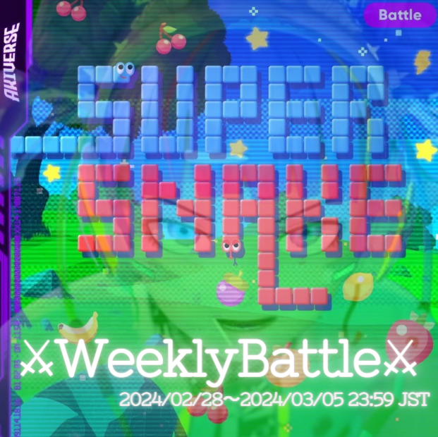 AKIVERSE_PFP's tweet photo. ⚡Weeklybattle開始⚡

今回はSuperSnake🐍
ＪＡＣＫＰＯＴ賞も有るので沢山投稿ね😉❤️‍🔥

1位：50＄（USDC）＋JunkAP Parts×３ 🎁
2位：30＄（USDC）＋JunkAP Parts×２ 🎁
3位：20＄（USDC）＋JunkAP Parts×１🎁

 ジャックポット１名へ30USDCの特別賞⚡

⏰2024/02/28～2024/03/05 23:59 JST https://t.co/kBWtS30cZ2