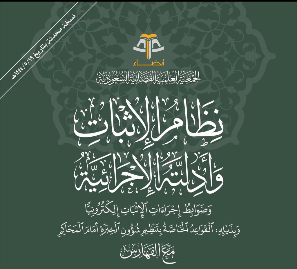 🟢 ارغب بطلب استجواب لخصمي ولا اعرف الاجراءات التي احتاج اليها في الجلسة ؟! 

الاستجواب للخصم مهم جدا وخصوصا عندما تكون بينتك ضعيفة ، واهم الاجراءات فيه :

🔹لابد ان تعرف ان الاستجواب لا يكون الا بعد سماع الدعوى والاجابة عليها وليس قبلها وعليك ان تكتب اسئلة الاستجواب لانه لا يحق