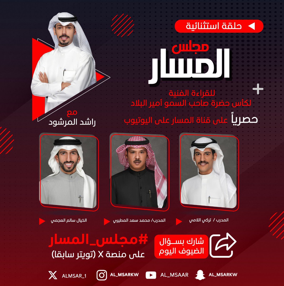 #مجلس_المسار