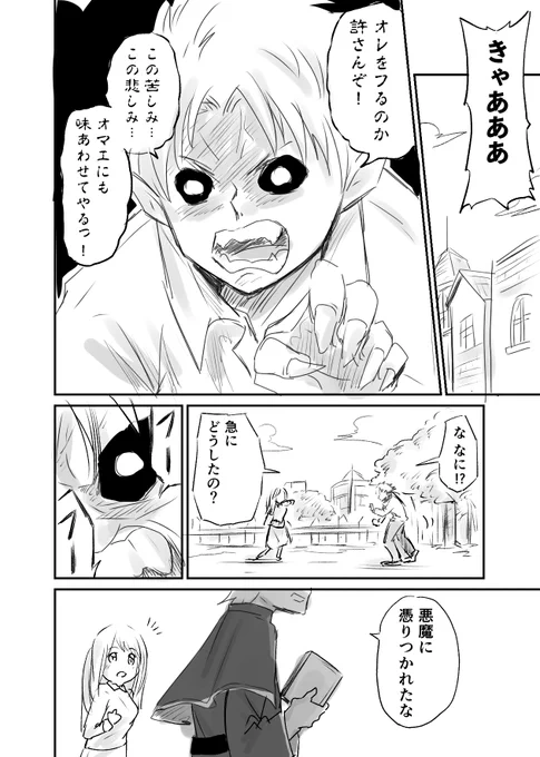 落ちこぼれの悪魔を神父が救う話(2/7) 
