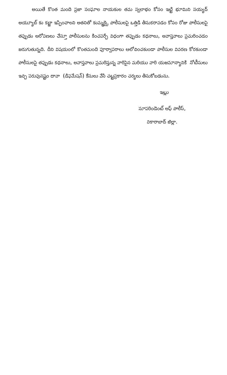 spvikarabad's tweet photo. భూ వివాదాలు, సివిల్ తగాదాలు వంటి విషయాలలో పోలీసుల ఎలాంటి జోక్యం ఉండదు. - జిల్లా ఎస్పీ నంద్యాల కోటి రెడ్డి, IPS. https://t.co/8MpO3CIxMK