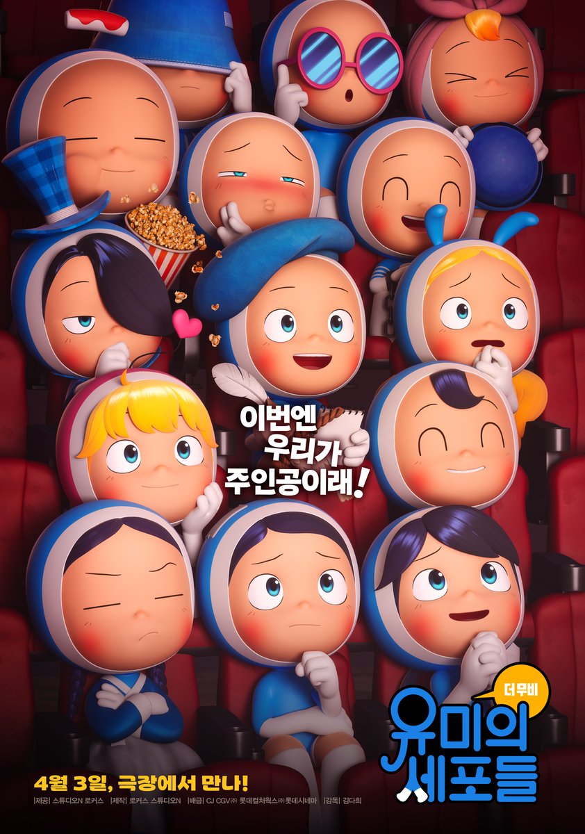 누적 조회수 35억 뷰의 레전드 네이버웹툰의 첫 극장판! <유미의 세포들 더 무비> 4월 3일 극장 개봉 확정 🥰사랑스러운 세포들🥰 모습 담은 티저...
