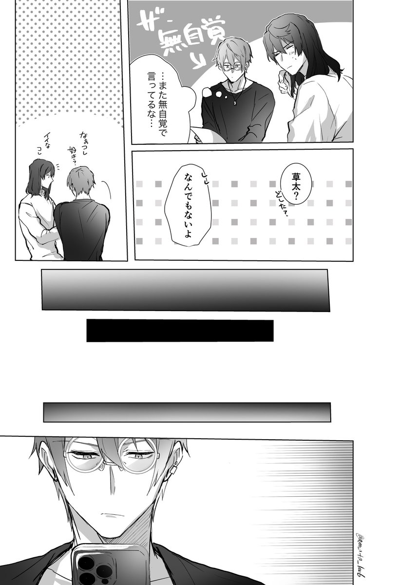 不器用な誕生日(1/2)

(草芹)(全8P) 