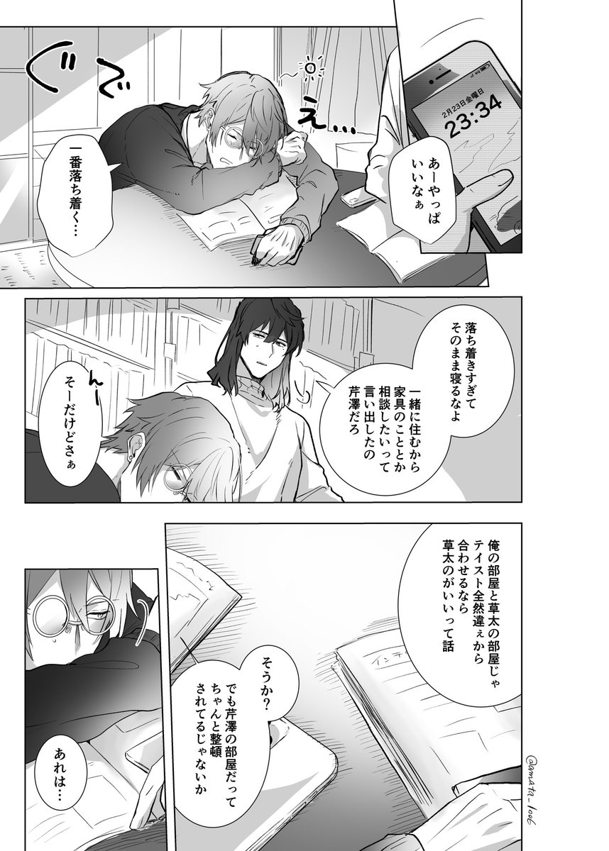不器用な誕生日(1/2)

(草芹)(全8P) 