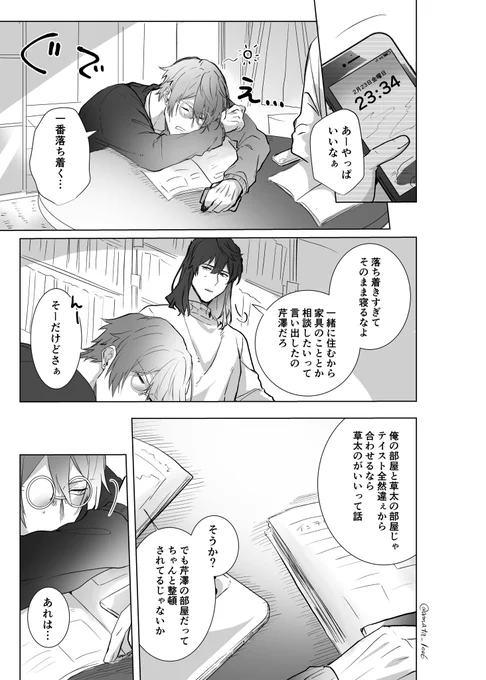 不器用な誕生日(1/2)

(草芹)(全8P) 