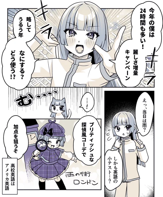 ねるくんと麗しうるう年♂🌹 