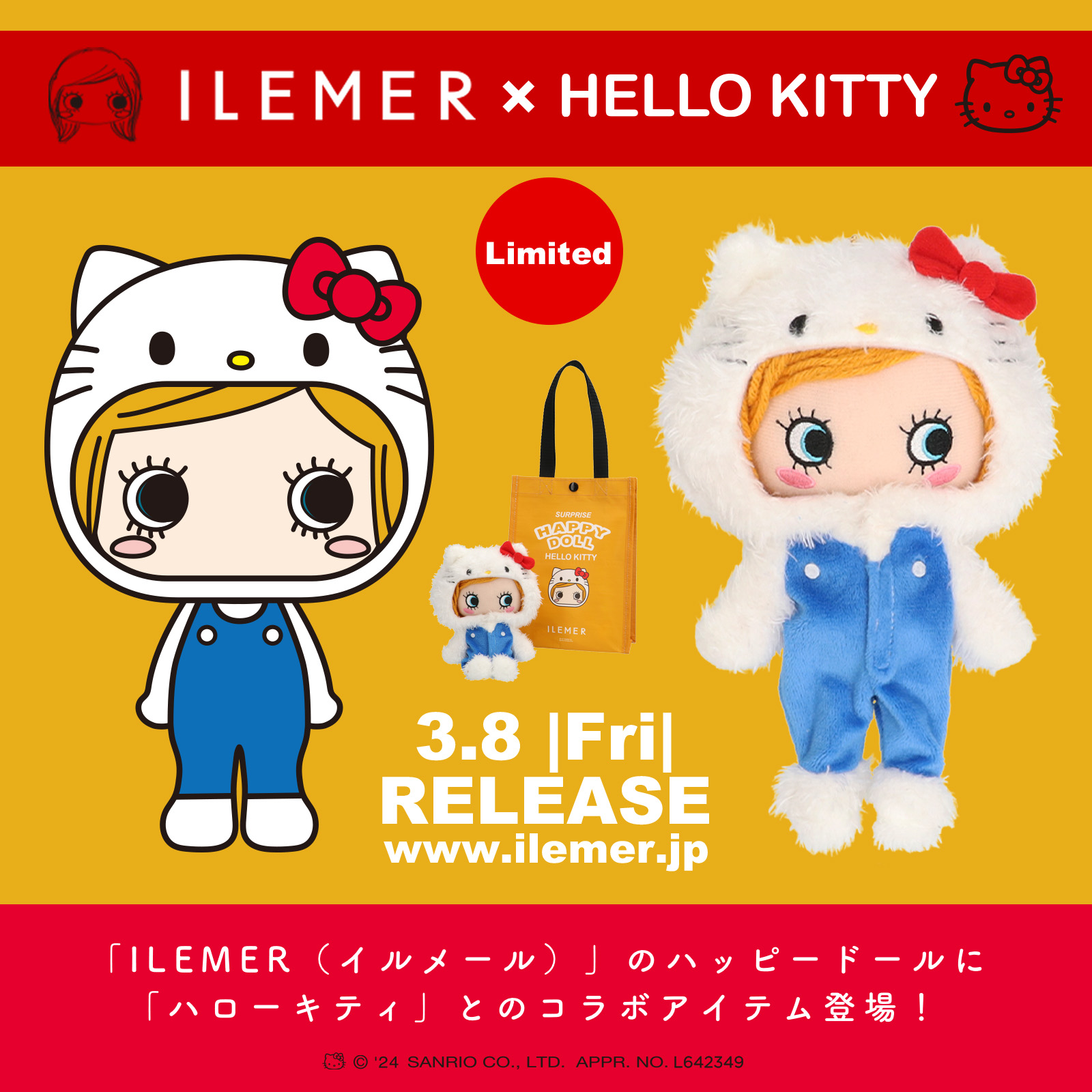 イルメール　サンリオ　キャラクターズコラボ ♡コンプリート♡ 本日発売】サンリオキャラクターズコラボ限定ハッピードール