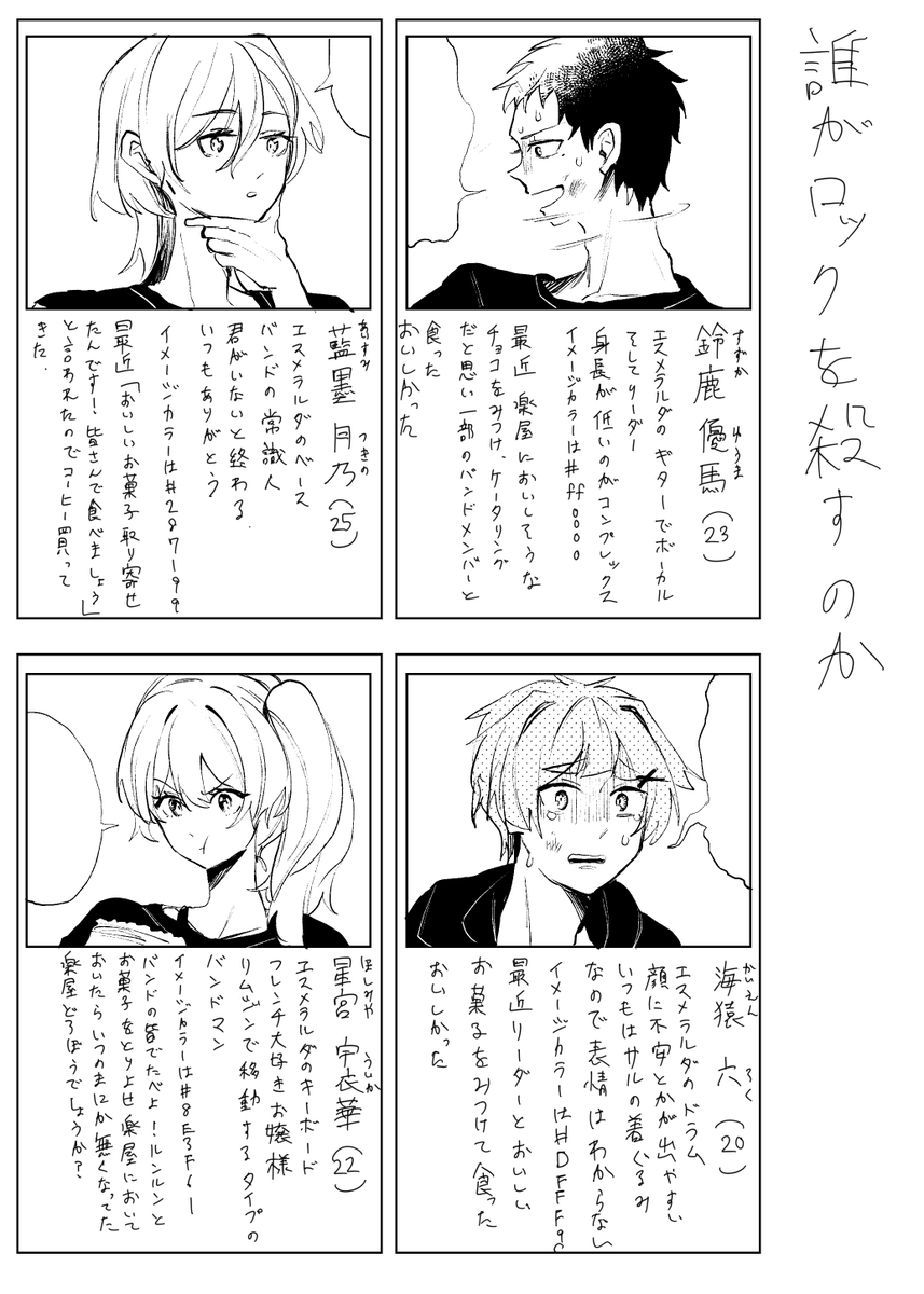 誰がロックを殺すのか 