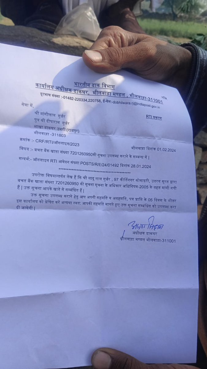 RTIAbhishekKum2's tweet image. @IndiaPostOffice @indiapost अरुण सिहाग अधीक्षक डाकघर को आरटीआईएक्ट 2005 का ज्ञान नहीं है और सहमति/असहमति लेने का अधिकार प्राप्त नहीं है । सबसे पहले तो फोन नंबर जो दिया गया है उसको उठाने की चेष्टा करे नहीं तो मोबाइल नंबर दिया करे । जनता इसका जवाब माँगती है ।जबाब दें( प्रति संलग्न)