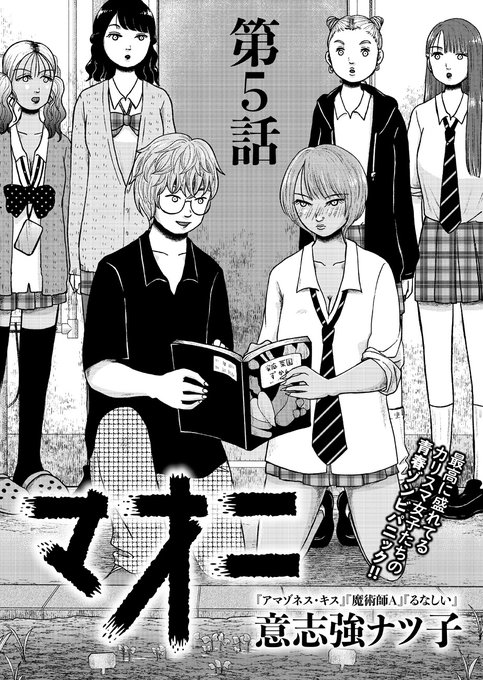 🖤お知らせ🖤
トーチwebにて連載中の「マオニ」第5話が公開されました🧟‍♀️1話から無料で読めます🔪💀🍓
https://t.co/uCoaaAEpcJ 