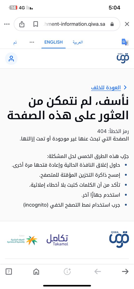 u1_c16's tweet photo. @Qiwa_sa اقسم بالله معاناه مع قوى اتمنى منكم مراجعة الأنظمة و التحديثات ملاحظاتي انتم سبب فيها موظفين موجودين ونقلوا كفالة موظفين مسجلين بالتامينات و ومتواجدين في منصة قوى تعديل مواقع موظفين الصفحة غير متاحة إلى متى ؟؟ https://t.co/kOBjKey2fX