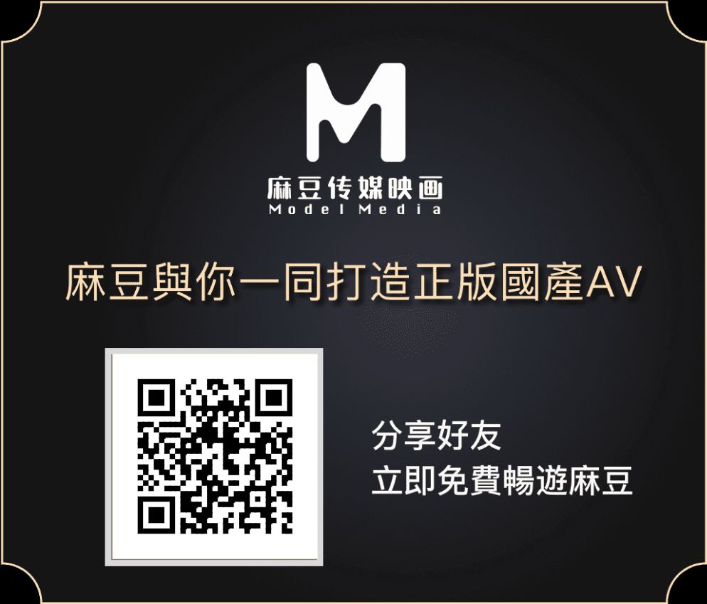 PGone168's tweet photo. @Kevinramospocop 最新麻豆传媒 传送门。官方正版，海量视频库，总有你喜欢的！下方图片自行扫码下载。 https://t.co/TfqXSuMZJo