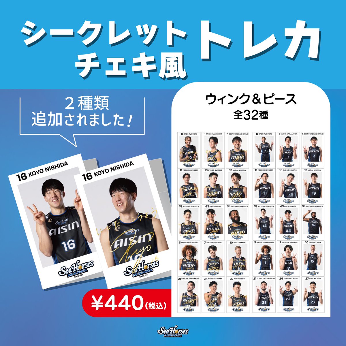 シーホース三河 チェキ風トレカ 第2弾 シーホース三河グッズ情報
