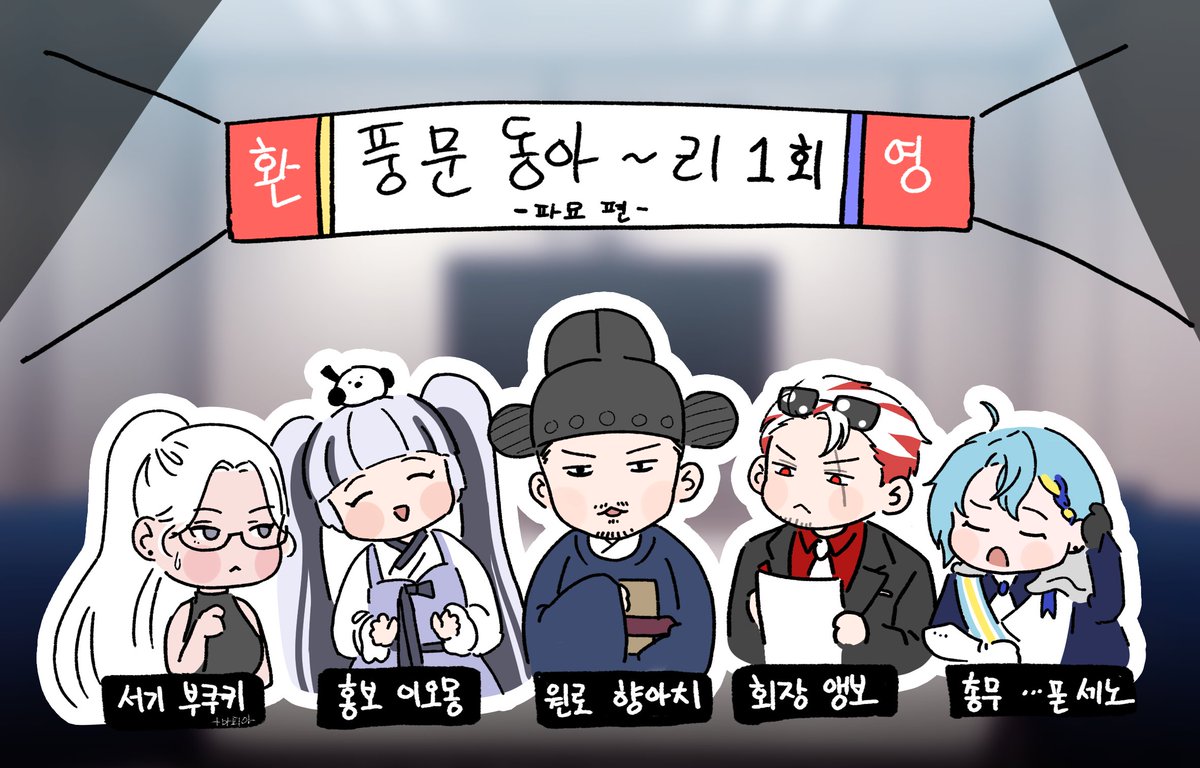 BB_Goyam's tweet photo. 풍문 동아리 1회  -파묘 편-  
#Bukuki_art #Omong_Art #Hyangahchi_art #Angboart #sen5_art https://t.co/DqIFAbxVlv