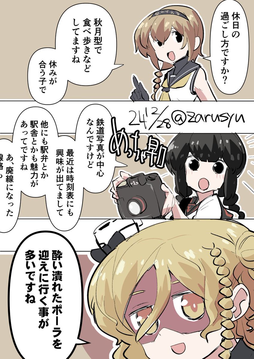 それぞれの休日の過ごし方

照月、ザラ、磯波
#艦これ版深夜の真剣お絵描き60分一本勝負 
#艦これ版真剣お絵描き60分一本勝負_20240228 