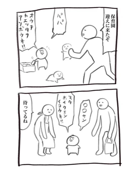 本日の育児漫画です いつもはもっと適当 