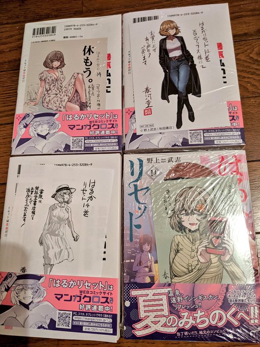 今さらながらはるかリセット14巻江口さんと喜久屋書店のも買わないとなぁ… 