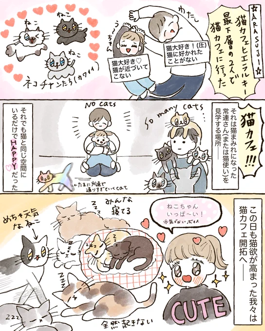 猫カフェ漫画、2枚に圧縮しました(2枚目は漫画ですらない) 