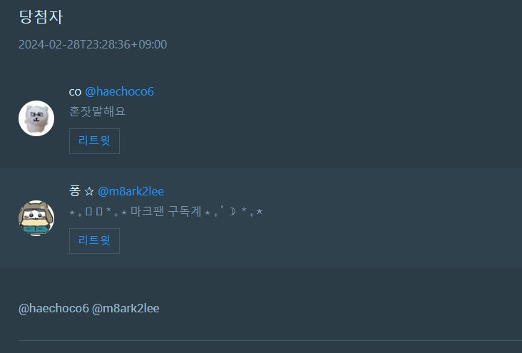 leemabong's tweet photo. RT 추첨 당첨자 두 분입니다!
디엠 부탁드립니다~~ https://t.co/xCg6XinU5Y