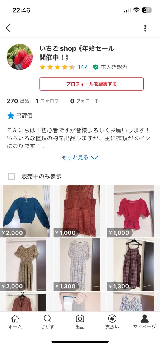 アカウントこちらになりますので、まだまだこちらも初心者ですが、実績もありますので良ければご覧下さい😌

見てくださっている方と良い商品が出会えますように🍀