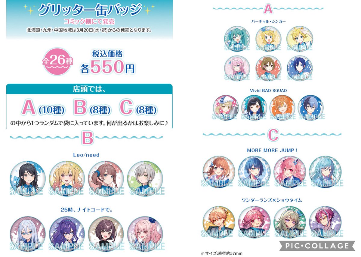 ✓プロジェクトセカイ カラフルステージ！ feat. 初音ミク×ローソン