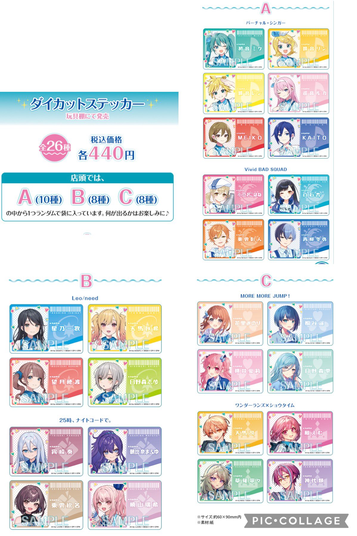 プロセカグッズ情報 on X: 