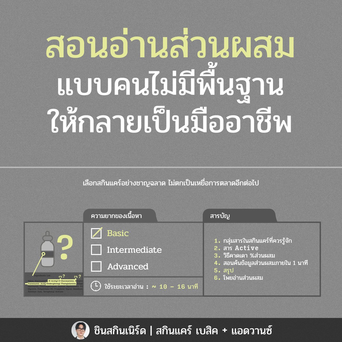 ชิน สกินเนิร์ด | สกินแคร์เนิร์ด tweet media