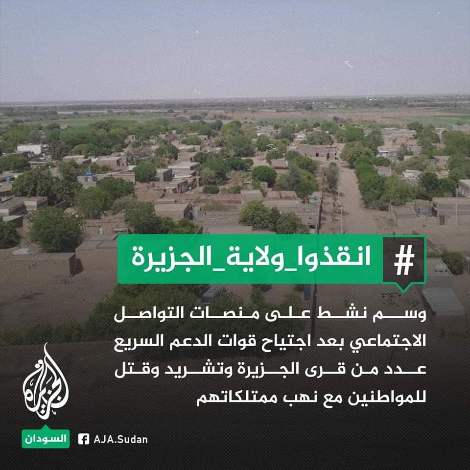 لا كهرباء
لا مويه 
لا شبكة 
لا ادويه 
الناس بتطلع الي القضارف عشان تقدر تفتح تطبيق بنكك و تطلع كاش ، و تجيب خضار و دقيقه و مقومات حياتهم 

و هم في الطريق راجعين الجنجويد بوقفو الحافلات الراجعه و بفتشو الناس 
اي زول معاو كاش سرقو و شالوهو منو في حين الزول دا بكون شايل ليو مصاريف
