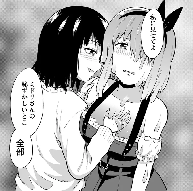 スライム娘が人間の女の子に迫られる話(1/3)
#スライム娘は侵食したい 