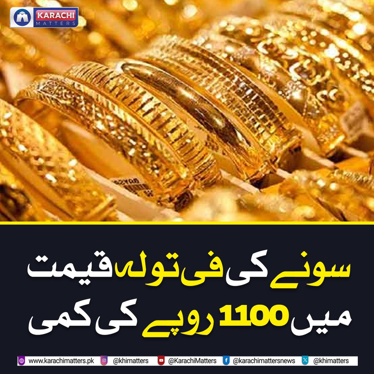 ملک میں سونے کی فی تولہ قیمت میں 1100روپے کی کمی ہوئی ہے۔
1100 روپے کمی کے بعد ملک میں سونے کی فی تولہ قیمت 2 لاکھ 14ہزار800 روپے ہے۔
#Pakistan #goldjewelry #jewellery #jewellers #BusinessGoals #prices #pricehike  #Mining  #karachi #karachimatters
