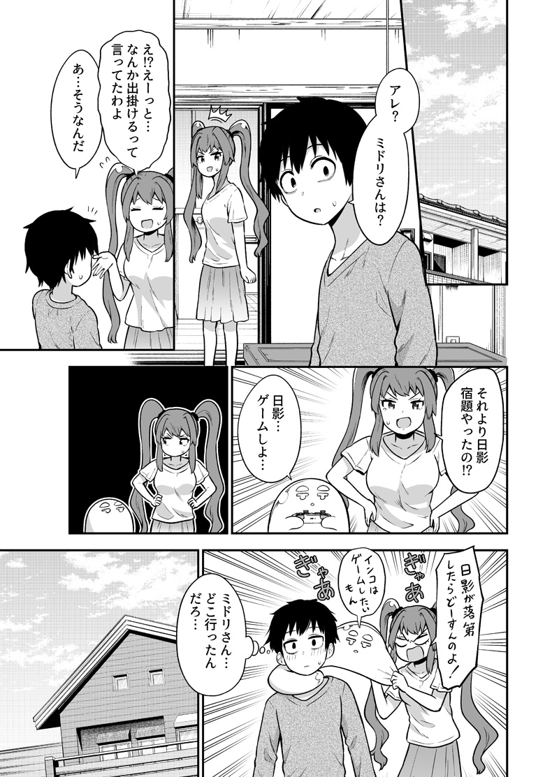 スライム娘が人間の女の子に迫られる話(2/3) 