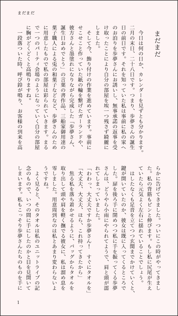 KorimizuYuto's tweet photo. #KSSCIF Day 28 (2/28)🔖🎀「まだまだ」(1~4P/4P)
盛大な勘違いをしてしまう栞子ちゃんのお話。
甘々しおぽむです。
#しおぽむ #あゆしお #虹ヶ咲
#三船栞子 #上原歩夢 #新書ページメーカー https://t.co/gzcwdQzA47