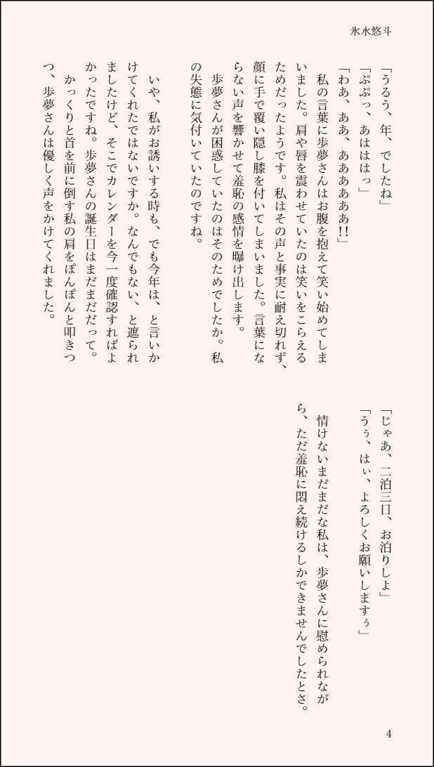 KorimizuYuto's tweet photo. #KSSCIF Day 28 (2/28)🔖🎀「まだまだ」(1~4P/4P)
盛大な勘違いをしてしまう栞子ちゃんのお話。
甘々しおぽむです。
#しおぽむ #あゆしお #虹ヶ咲
#三船栞子 #上原歩夢 #新書ページメーカー https://t.co/gzcwdQzA47