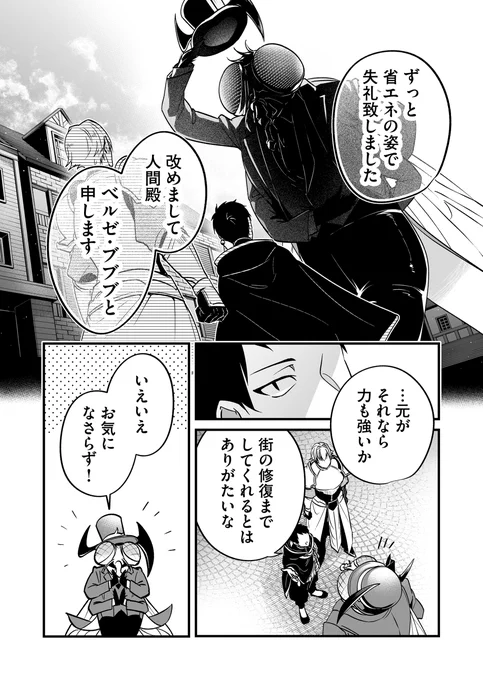 📢 #最強勇者パーティーラブ 最新話更新❗

◤‾‾‾‾‾‾‾‾‾‾‾‾‾‾‾
👉第13話
「第三段階ぐらいはあったほうがいい」
_______________◢

ベルゼ・ブブブさん、まだ姿が変わります
えやだ…イケメン😂

▼13話はこちら▼
https://t.co/e1X2gcCzZs 