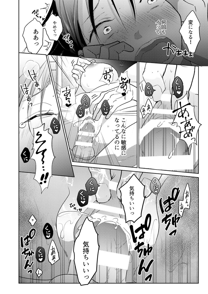 拾った男の子はどうやら人じゃないらしく、一年で青年に成長するし、なんなら特殊能力も使えるみたいで、無邪気に私の感度を勝手に上げて弄んできた。
でも彼とのエッチは気持ち良すぎるから、今回もまた受け入れてしまって──。 