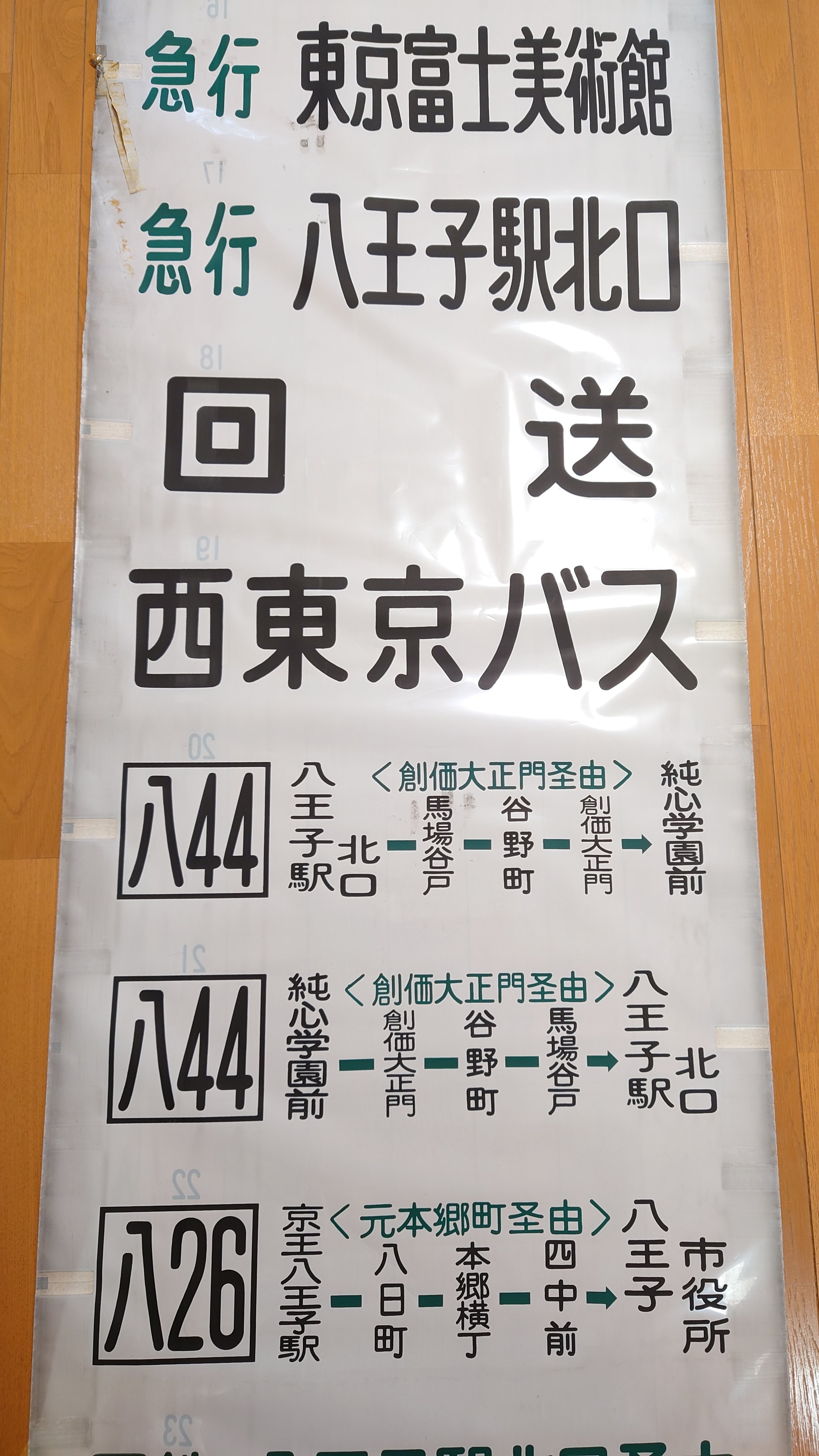 東京大学東洋文化研究所蔵書